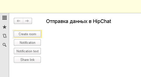 HipChat обработка для интеграции